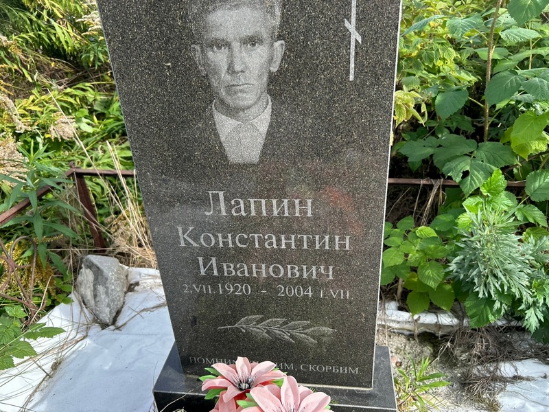 Лапин