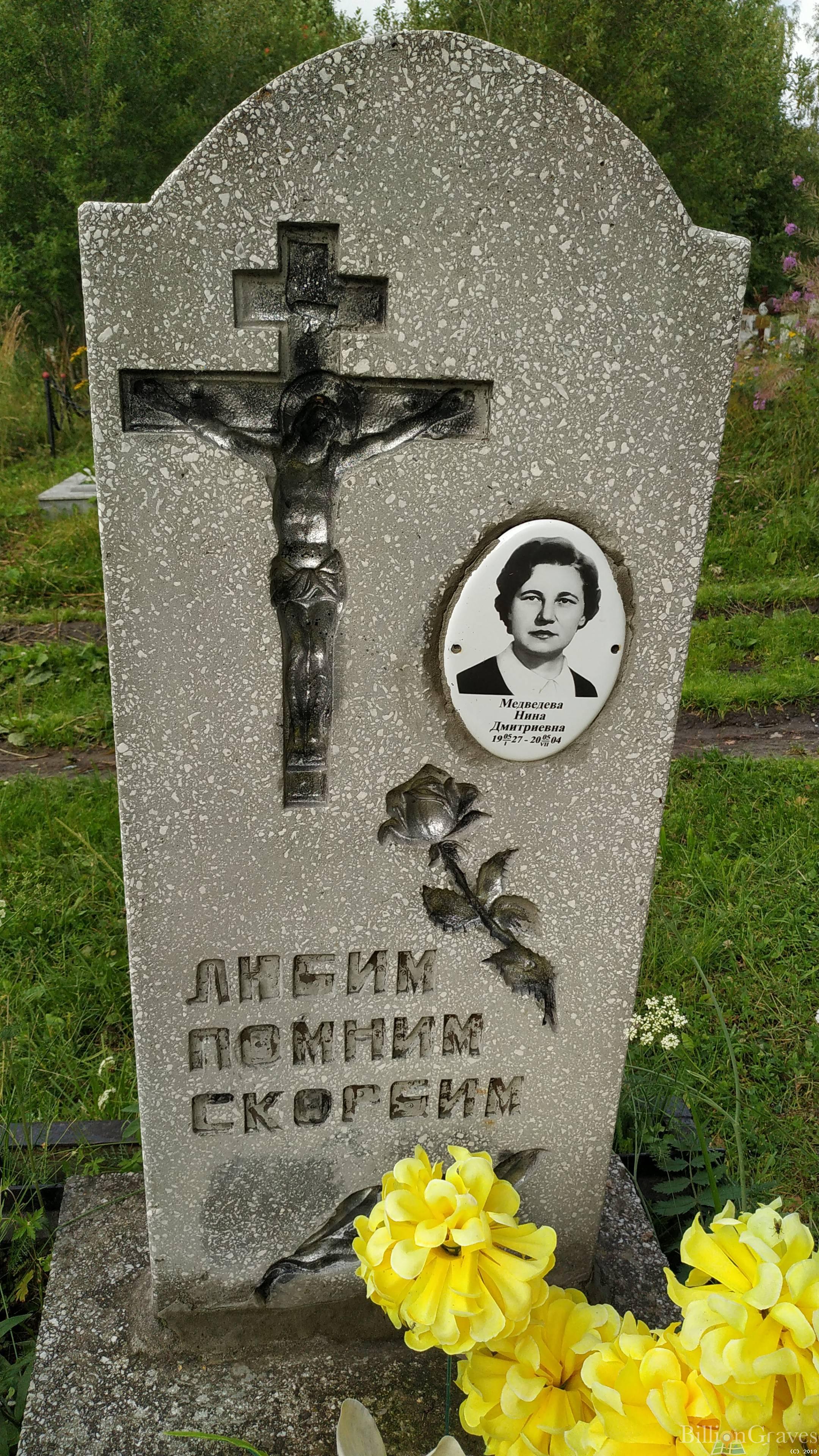 Медведева Нина Дмитриевна