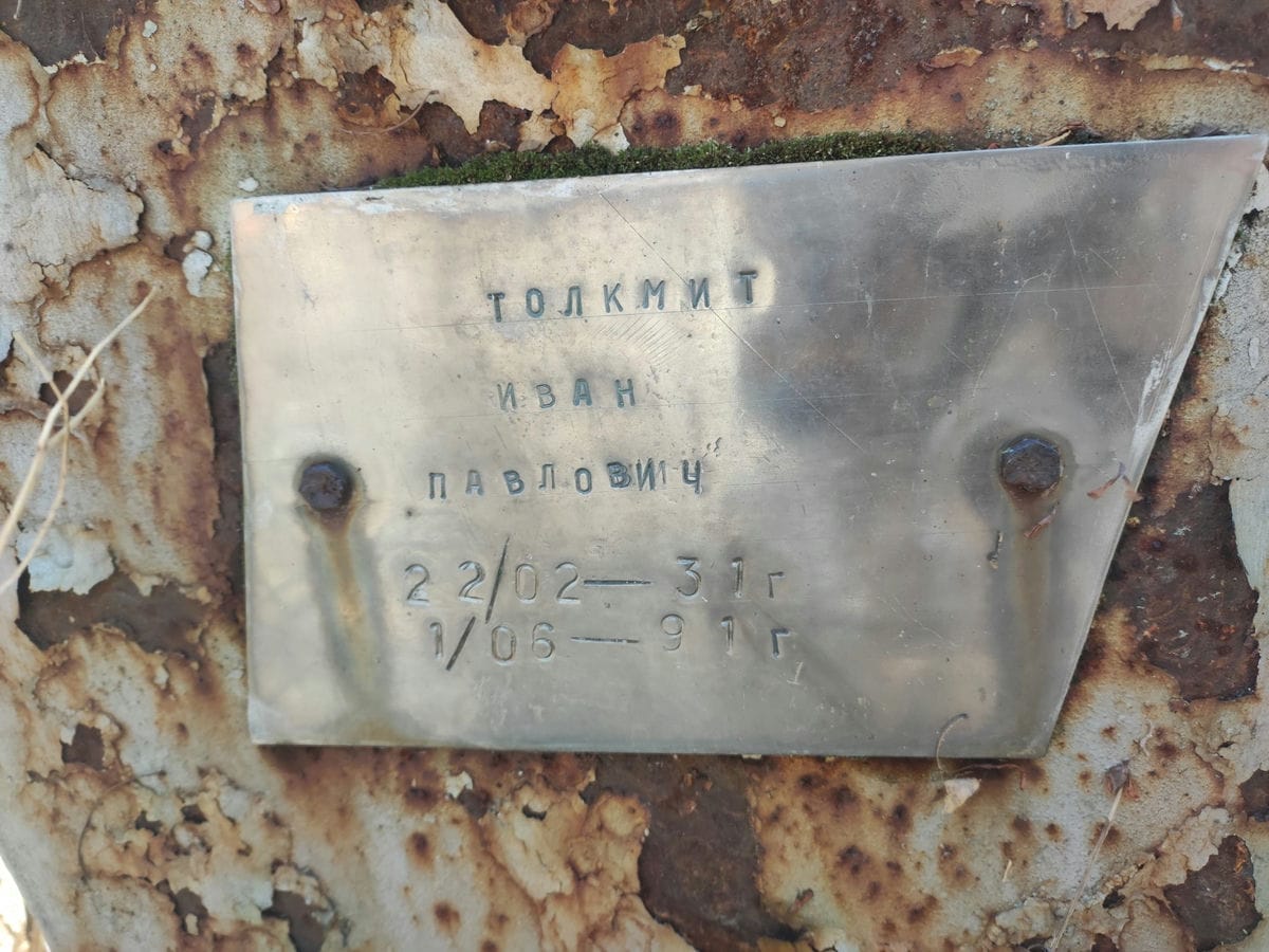 Толкмит Иван Павлович
