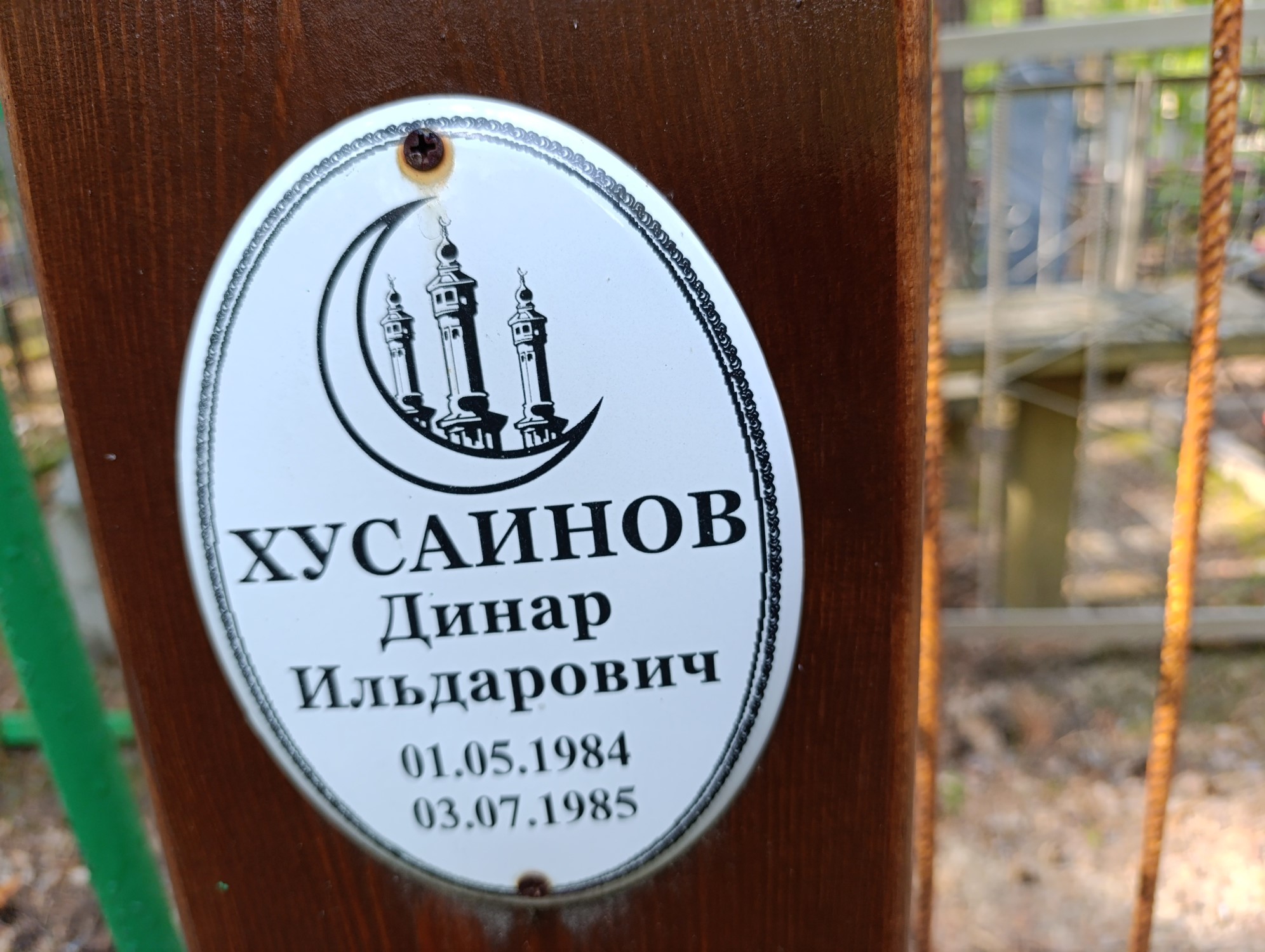 Хусаинов Динао Ильдарович