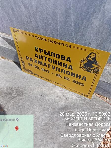 Крылова Антонина Рахматулловна