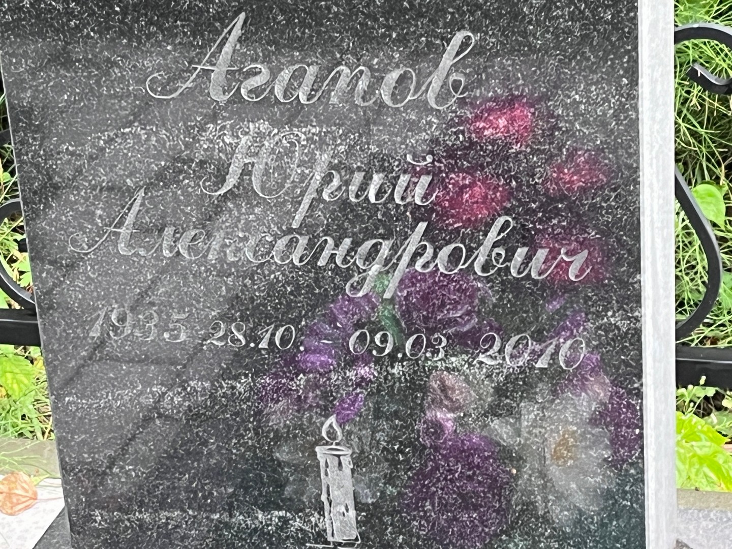 Агапов