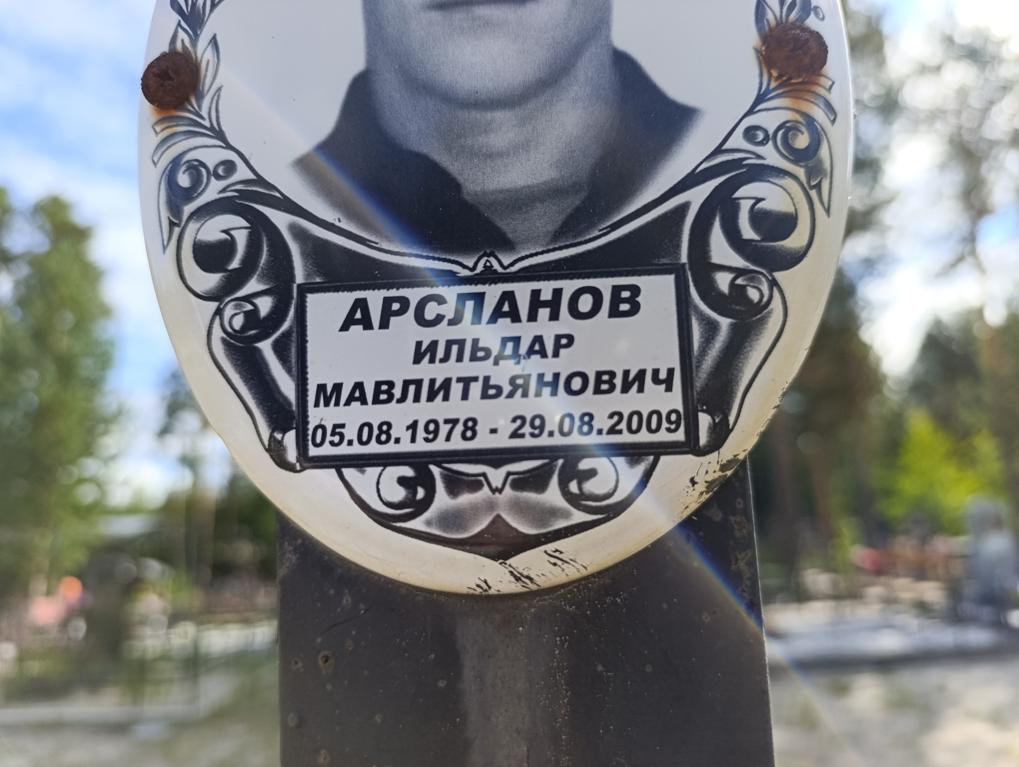 Арсланов Ильдар Мавлитьянович