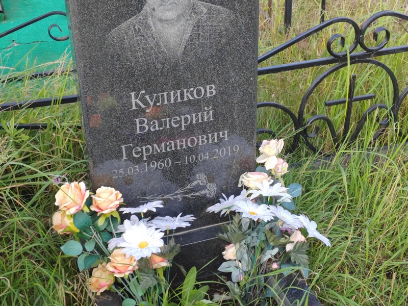 Куликов
