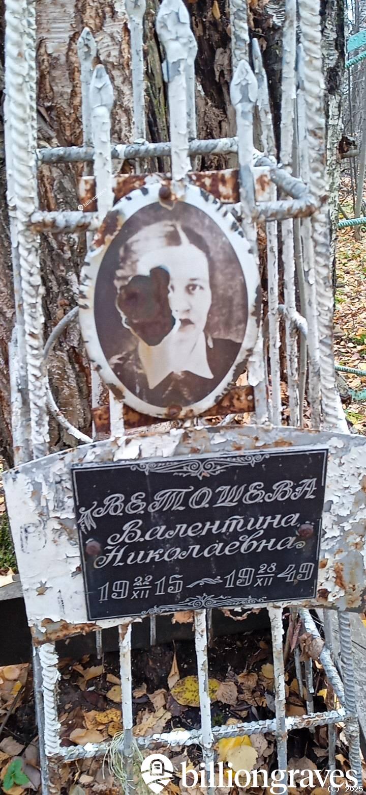 Ветошева Валентина Николаевна