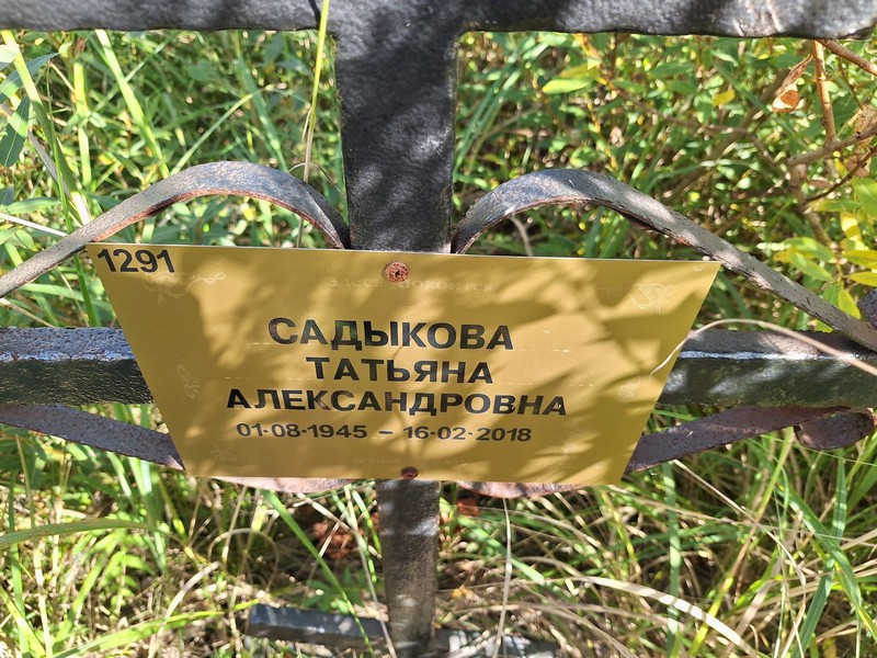 Садыкова