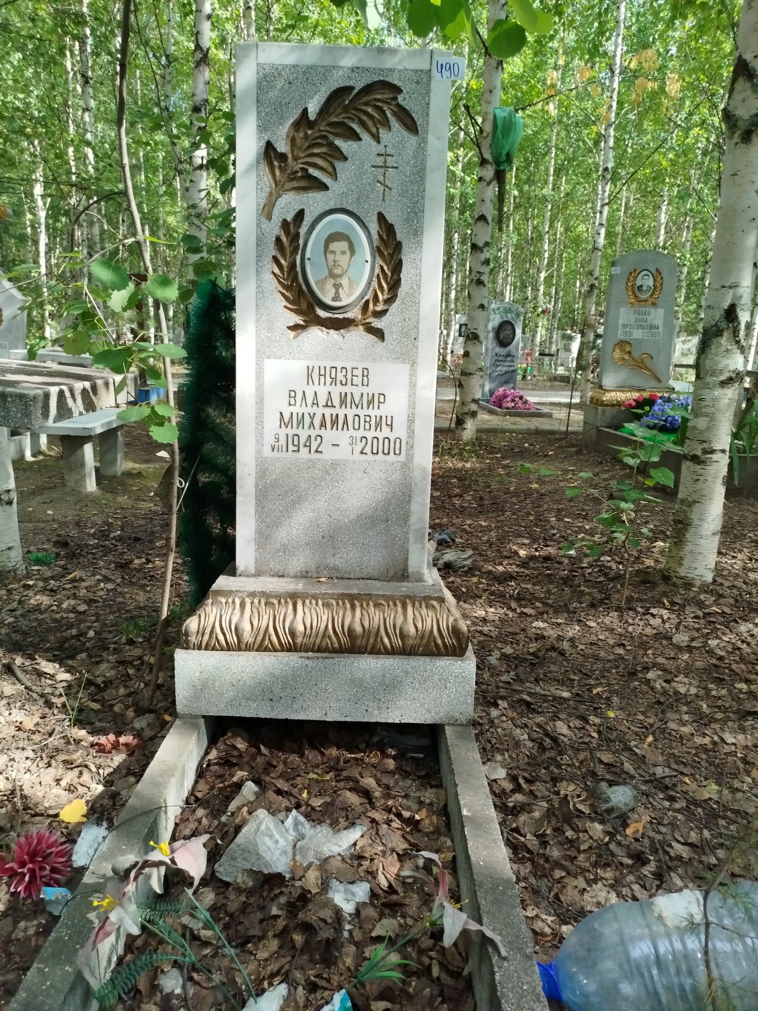 Князев Владимир Михайлович