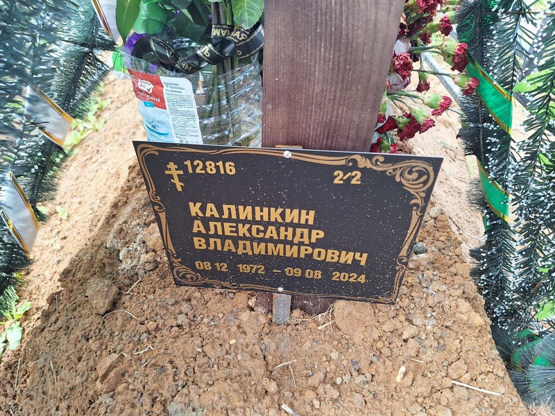 Калинкин