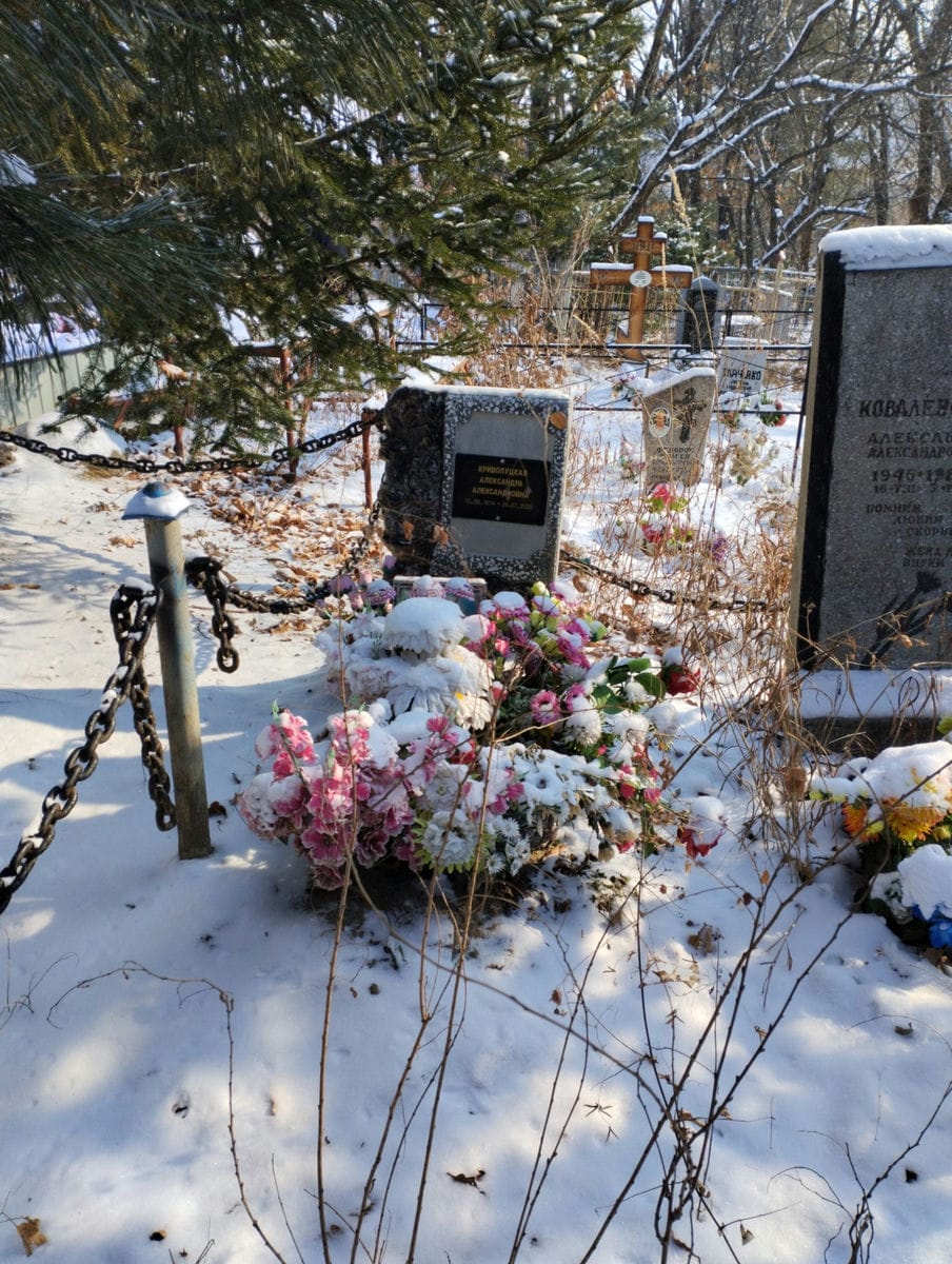 Криволуцкая Александра Александровна
