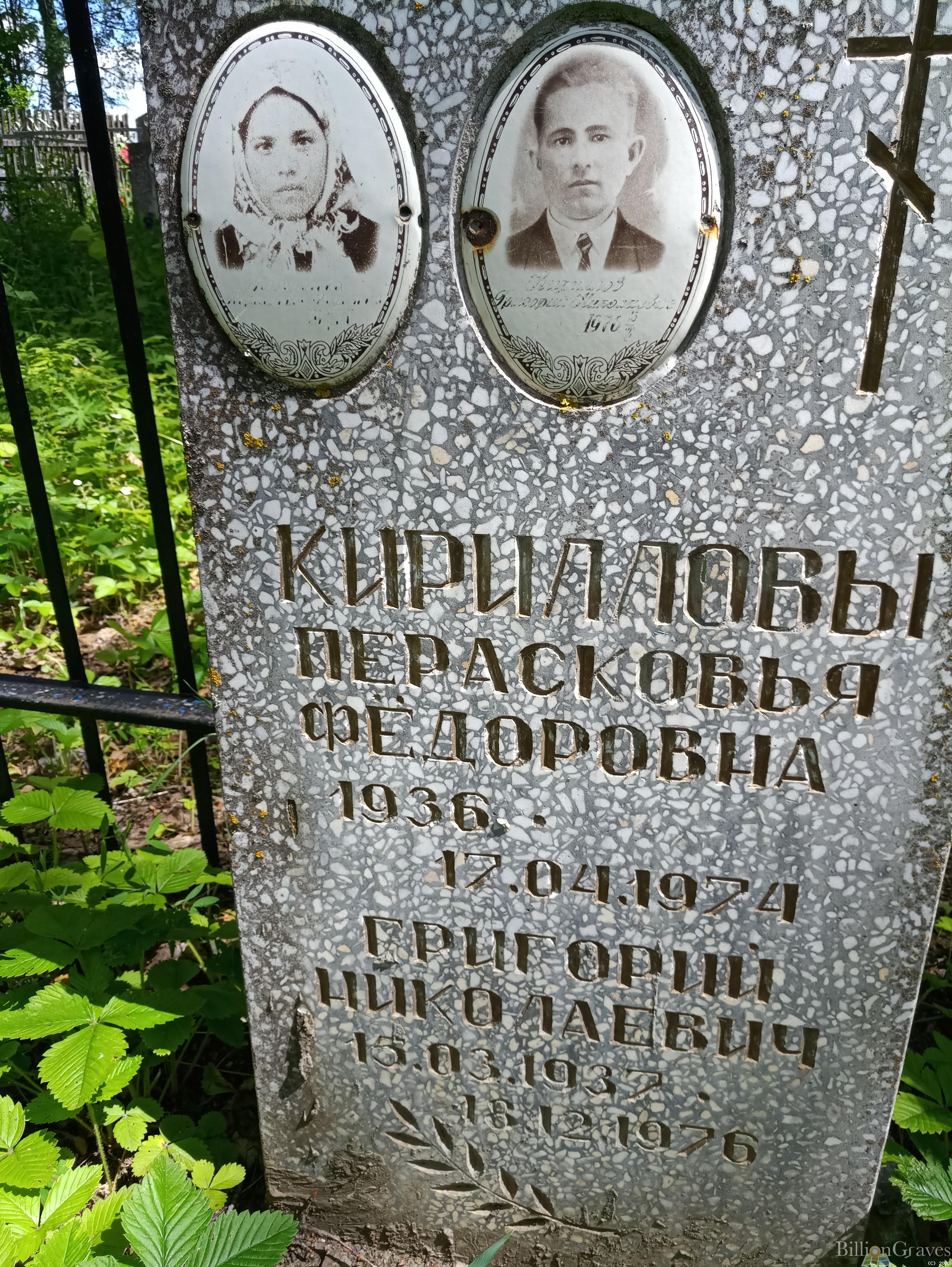 Кириллов Григорий Николаевич