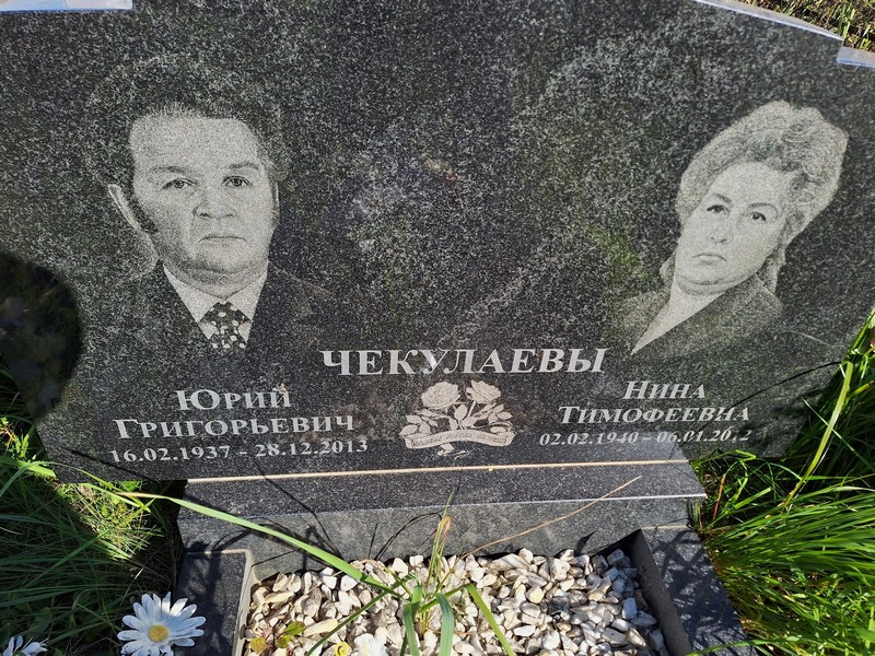 Чекулаев