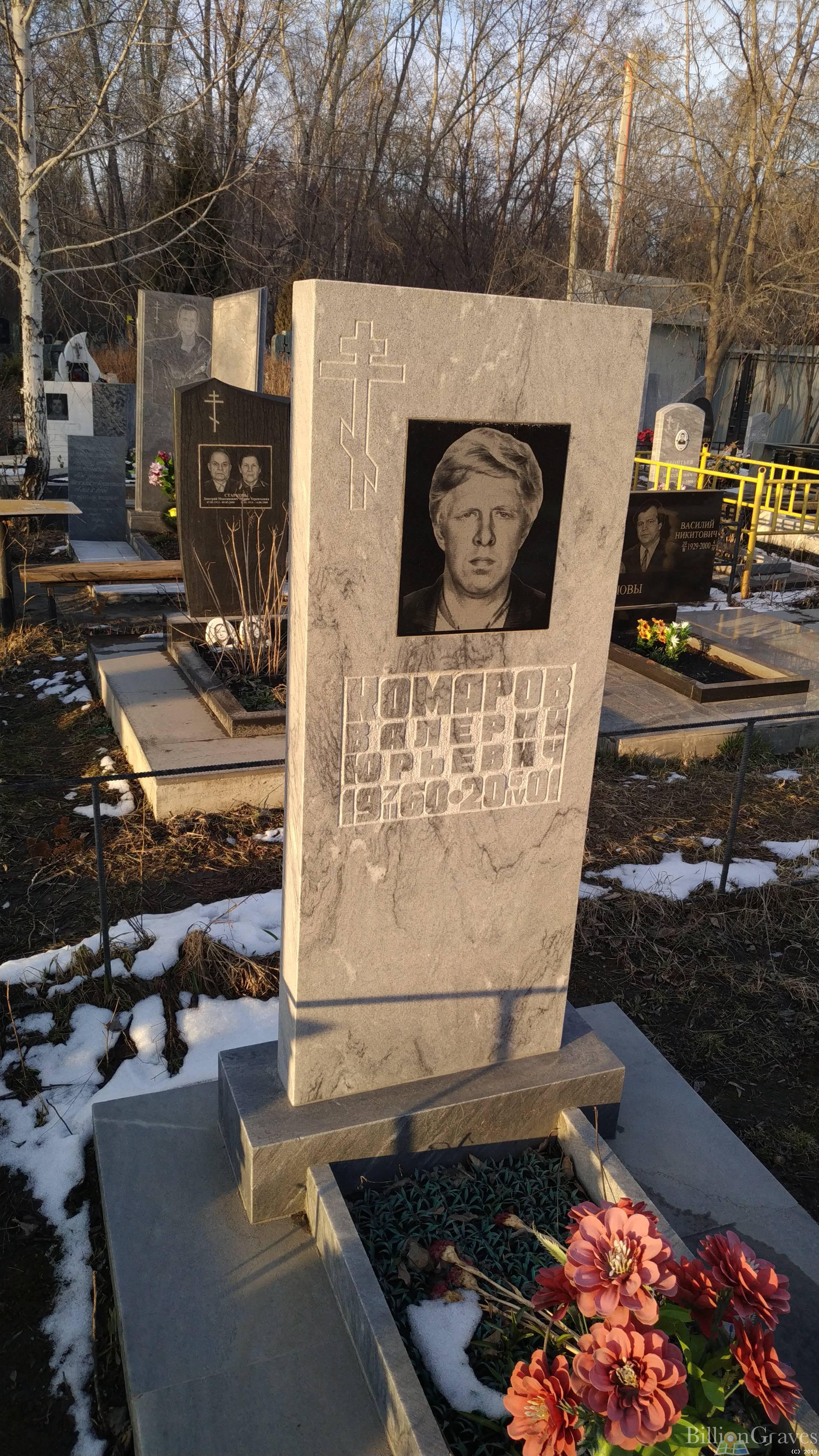 Комаров Валерий Юрьевич