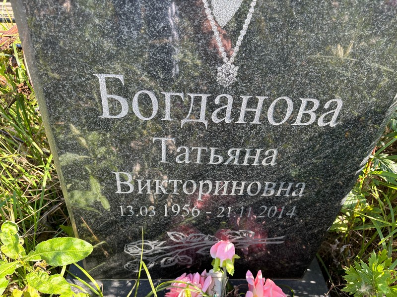 Богданова