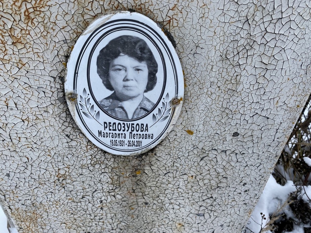 Редозубова Маргарита Петровна