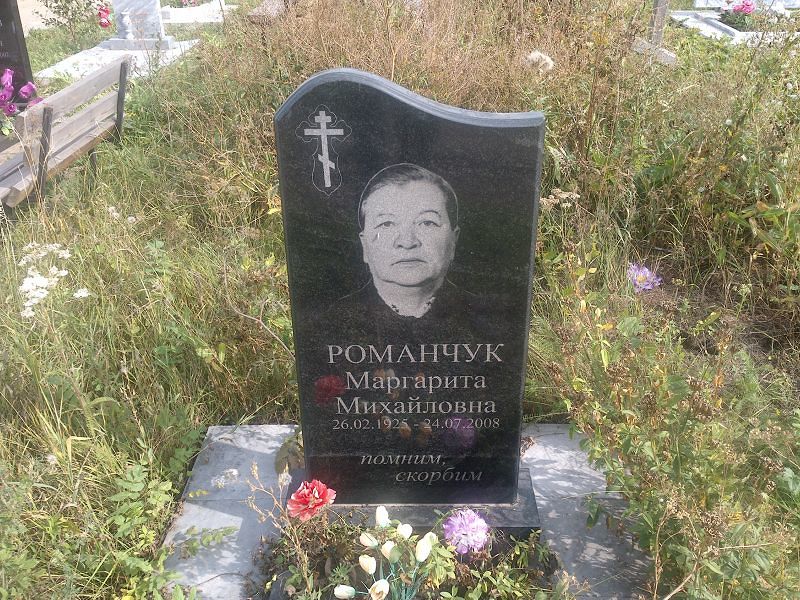Романчук