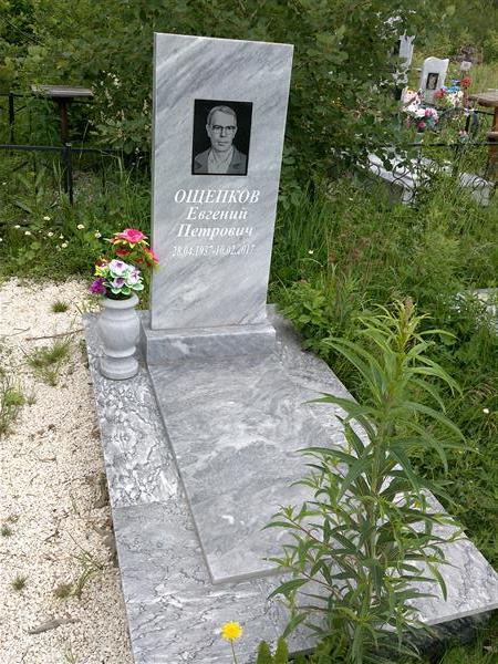 Ощепков Евгений Петрович