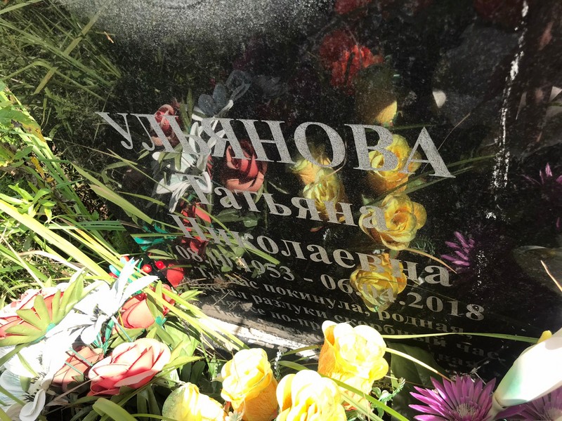 Ульянова