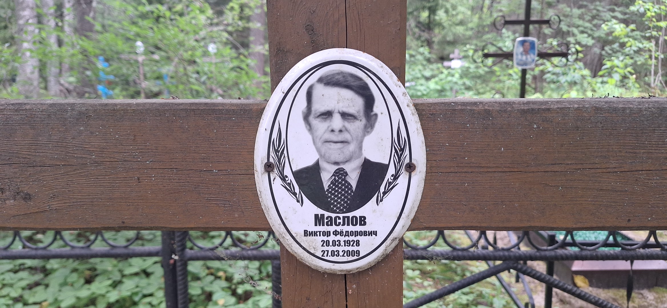 Маслов Виктор Федорович