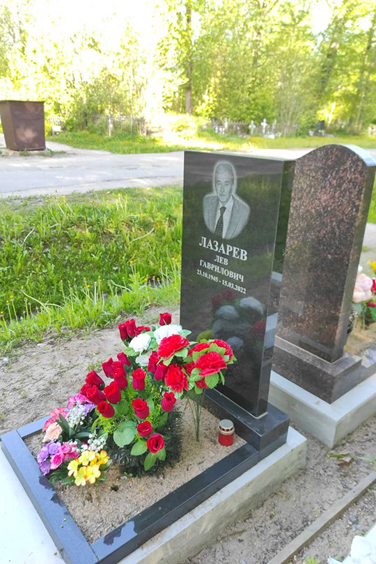 Лазарев Лев Гаврилович