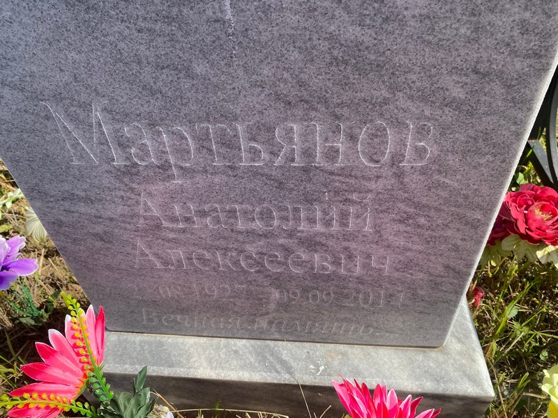 Мартьянов