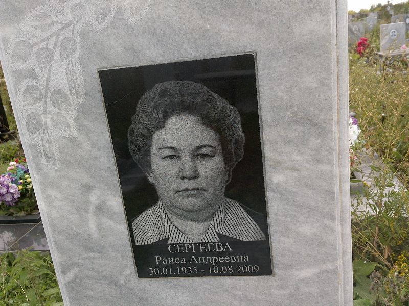 Сергеева