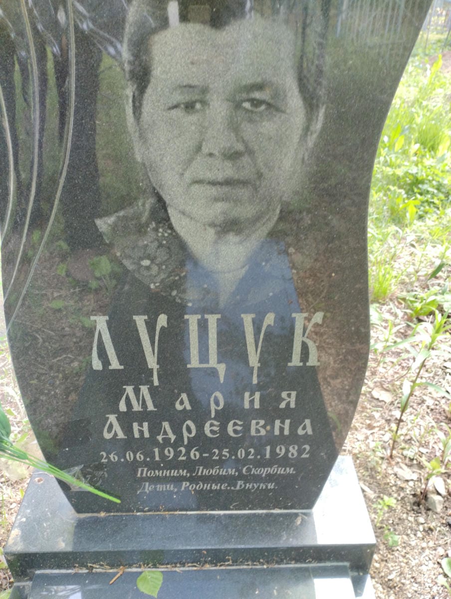 Луцук Мария Андреевна