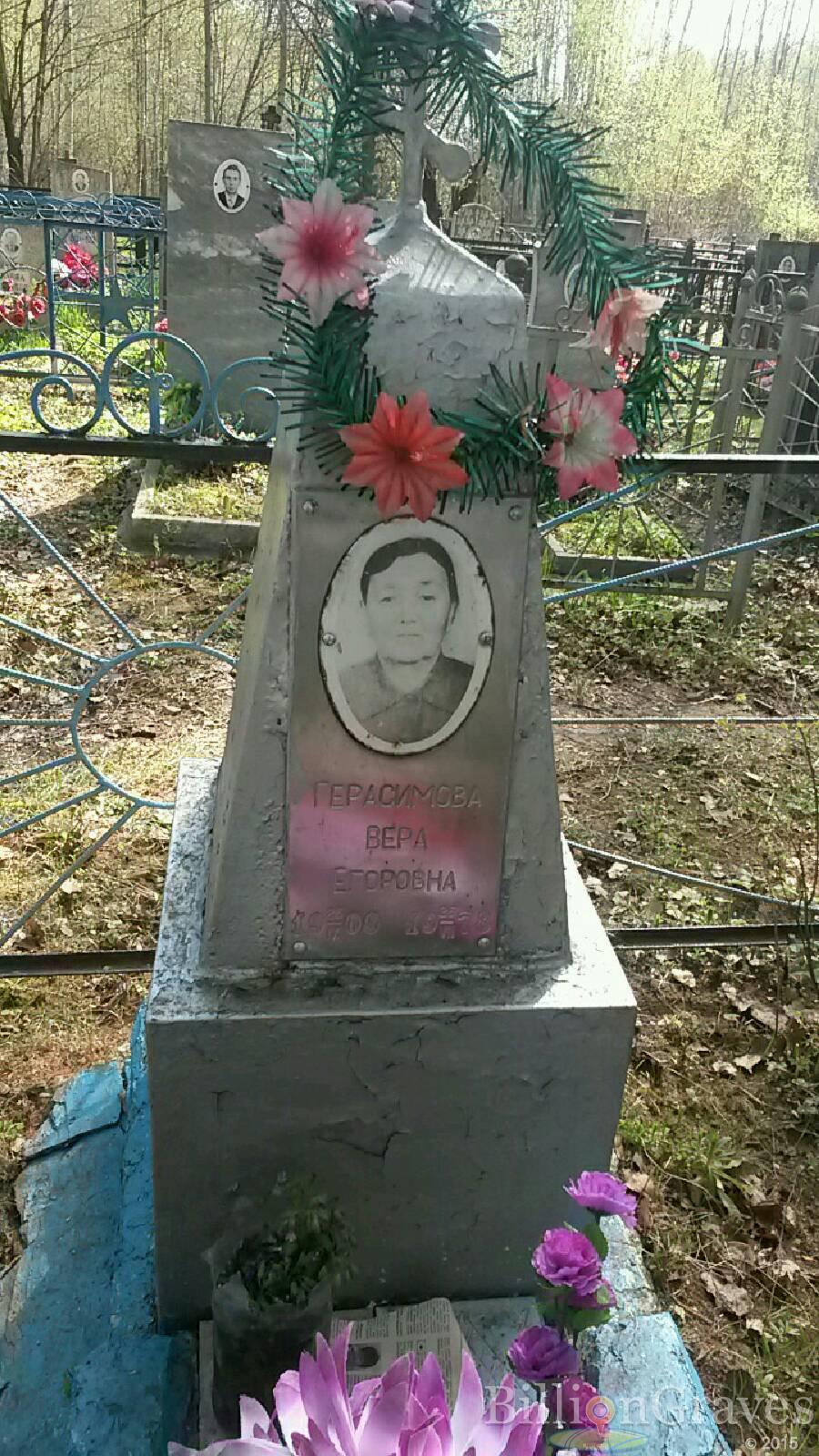 герасимова Вера егоровна