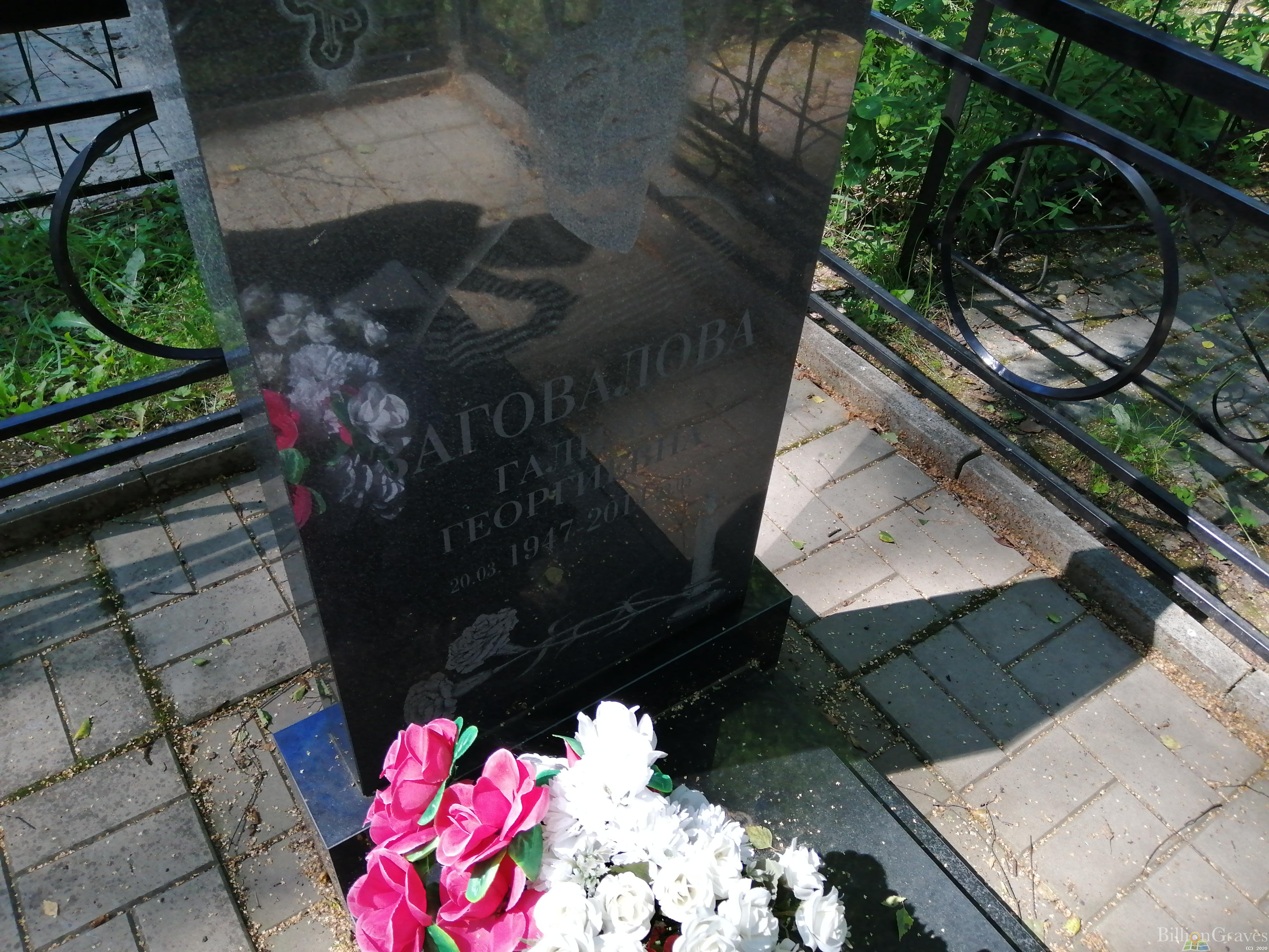 Заговалова Галина Георгиевна