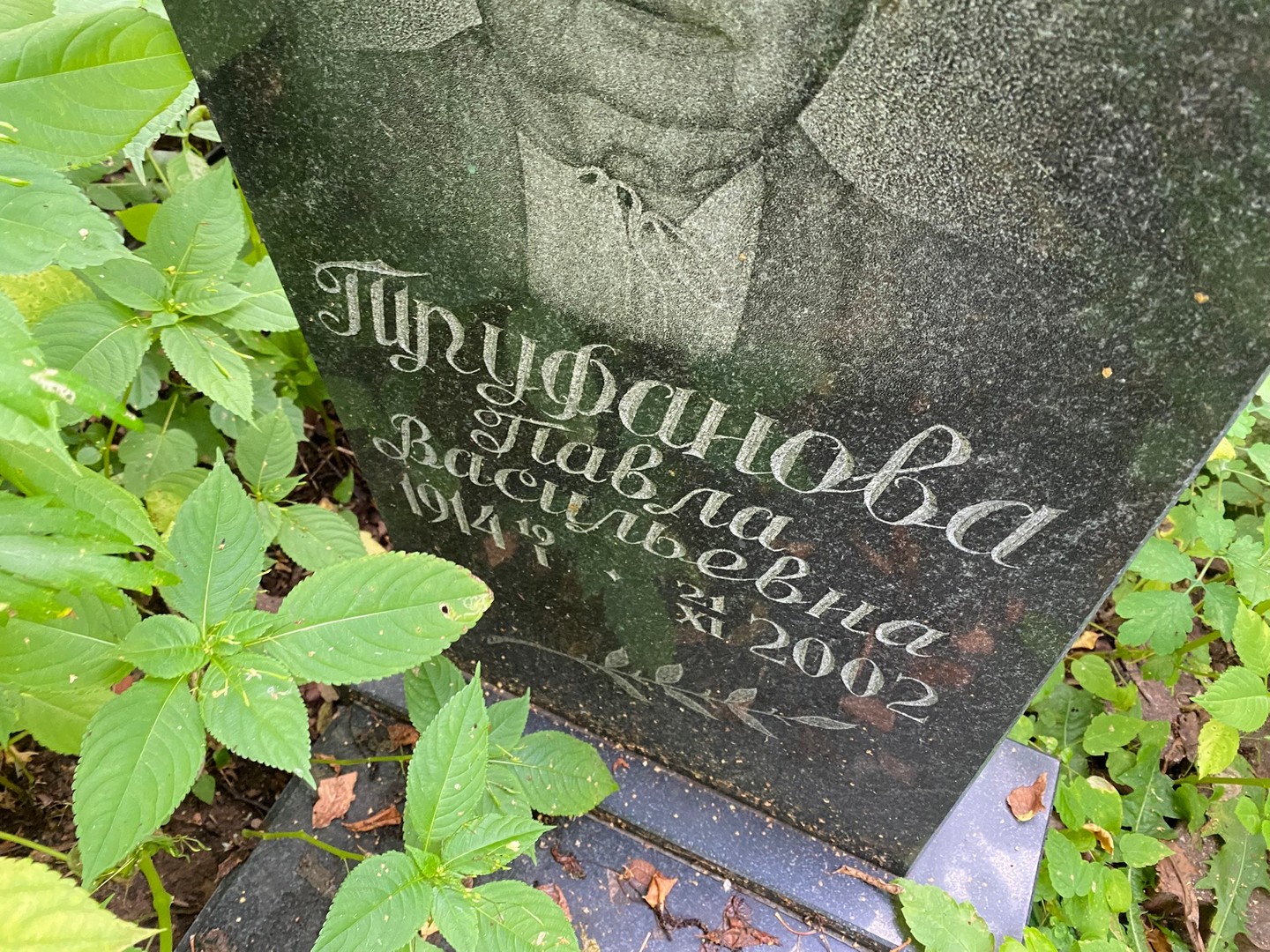 Павла Труфанова Васильевна