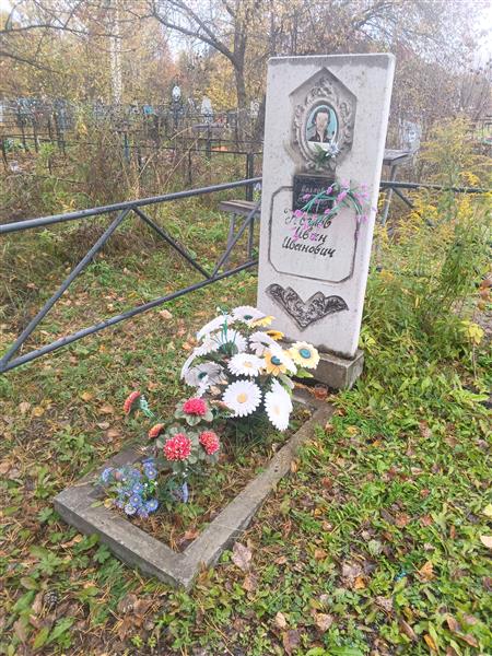 Козлов Иван Иванович