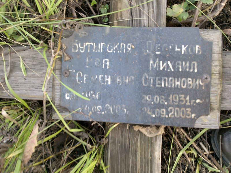 Ева Бутырская Семеновна