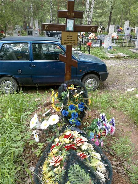 Блинов Виктор Александрович