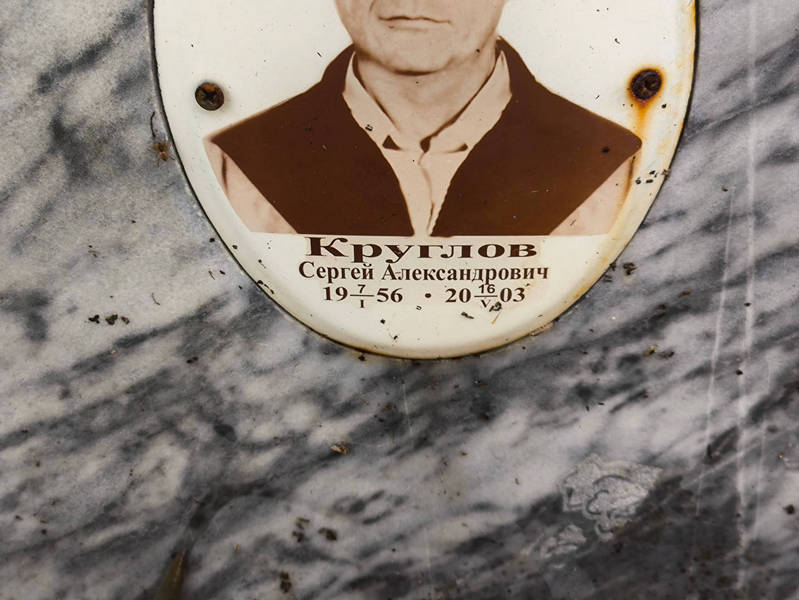 Круглов
