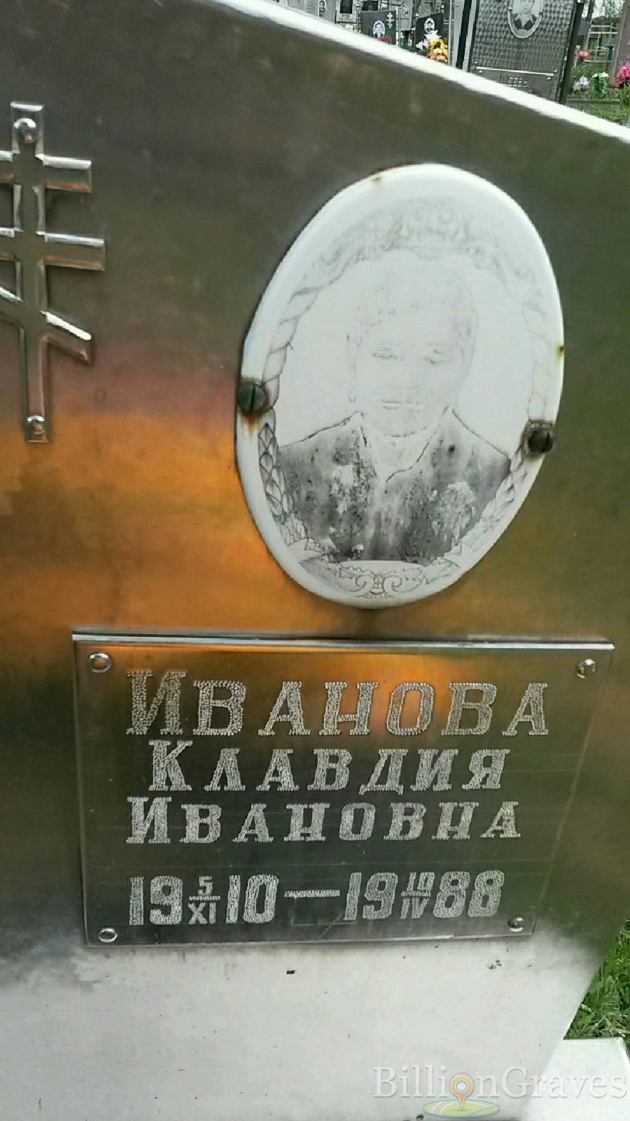 иванова клавдия ивановна