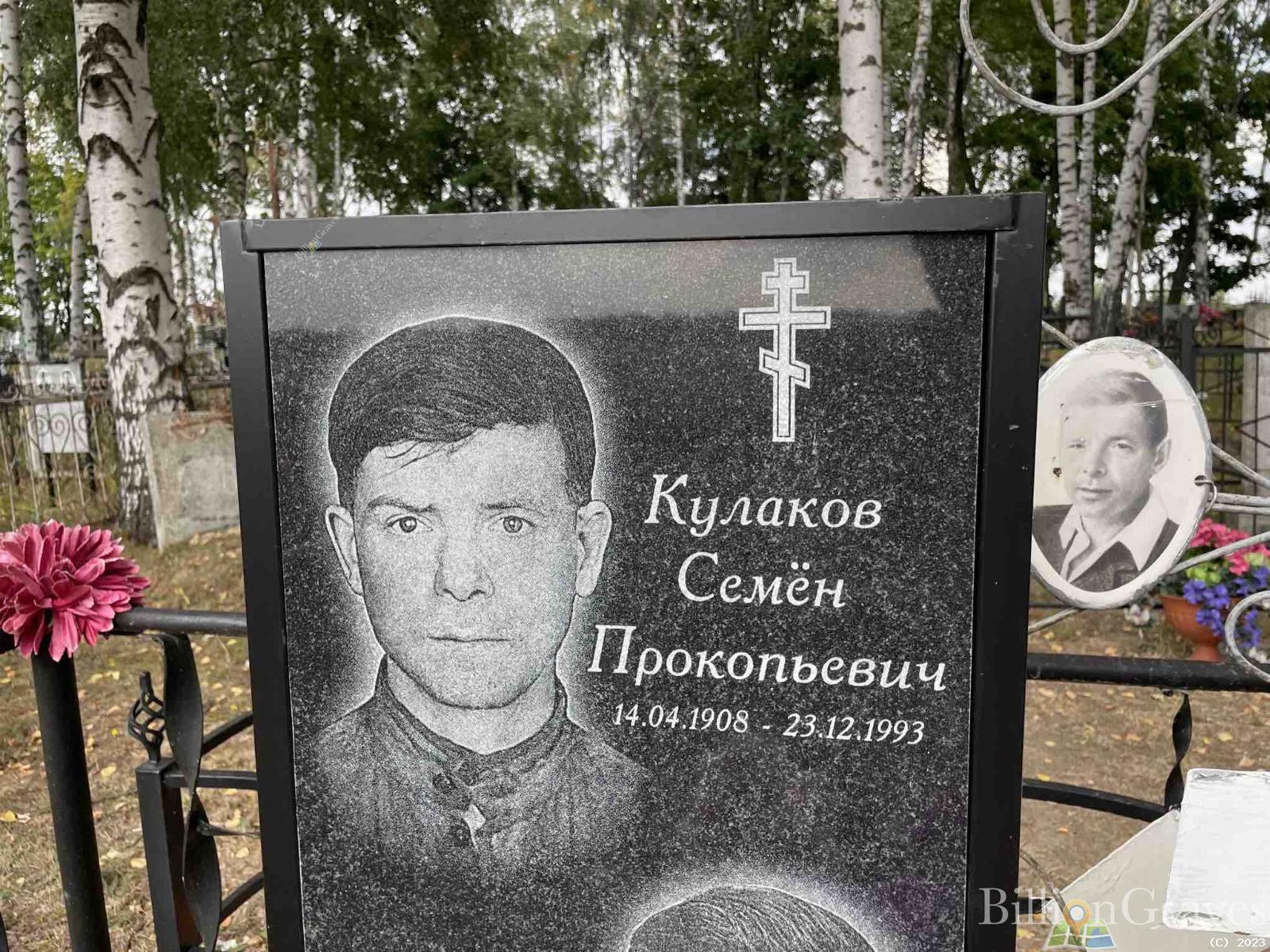 Кулаков Семён Прокопьевич