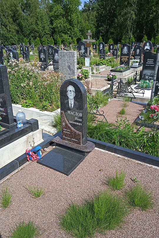 Маслов Иван Акимович