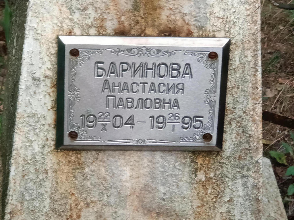 Баринова Анастасия Павловна