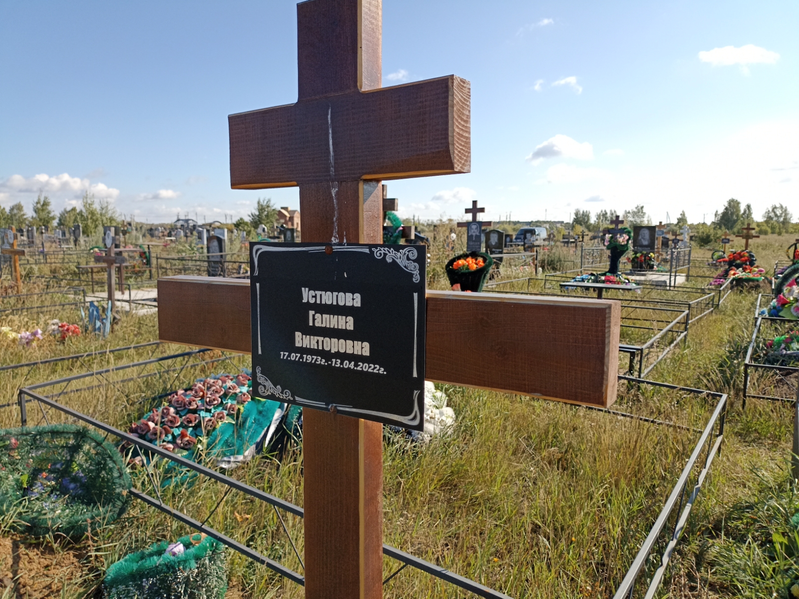 Устюгова Галина Викторовна