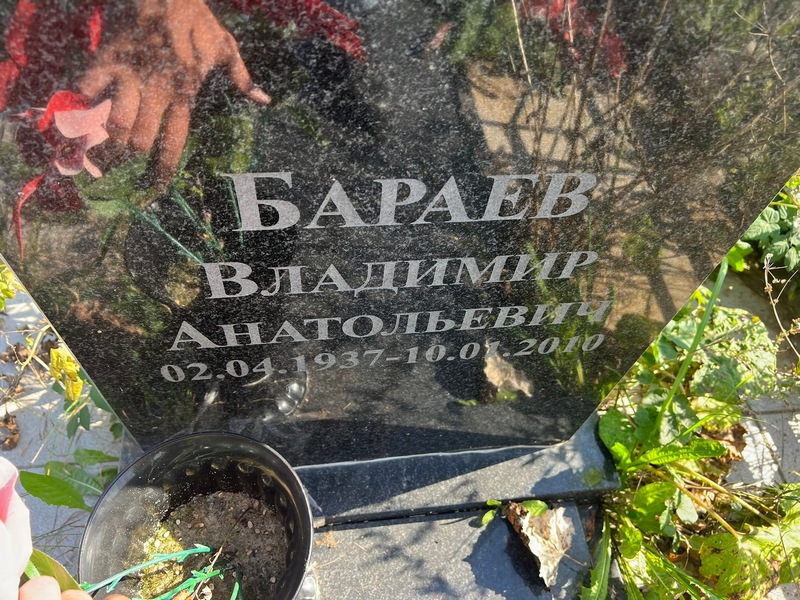 Бараев