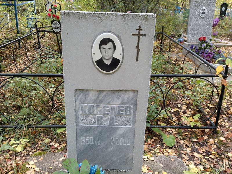 В Кобелев А