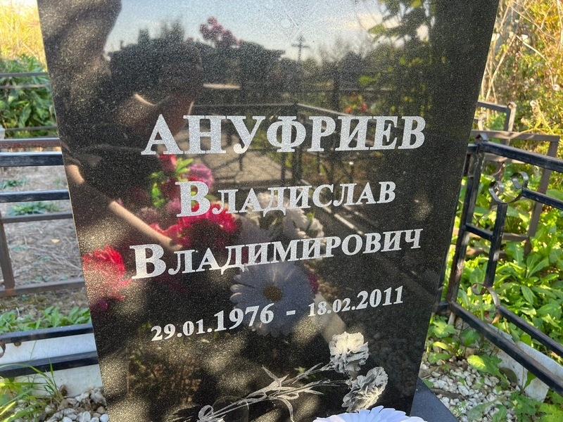 Ануфриев Владислав Владимирович