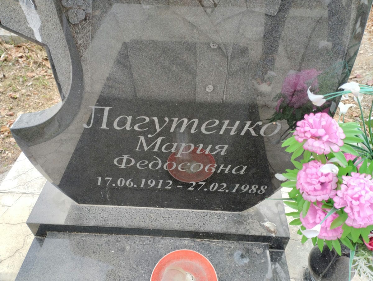 Лагутенко Мария Федоровна
