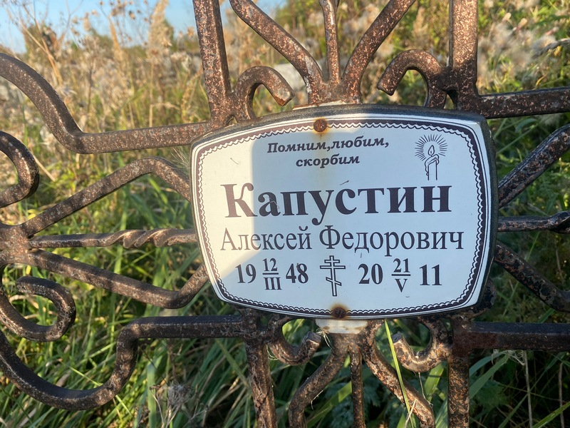 Капустин