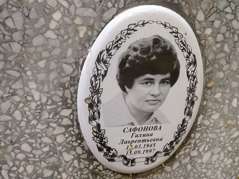 Сафонова