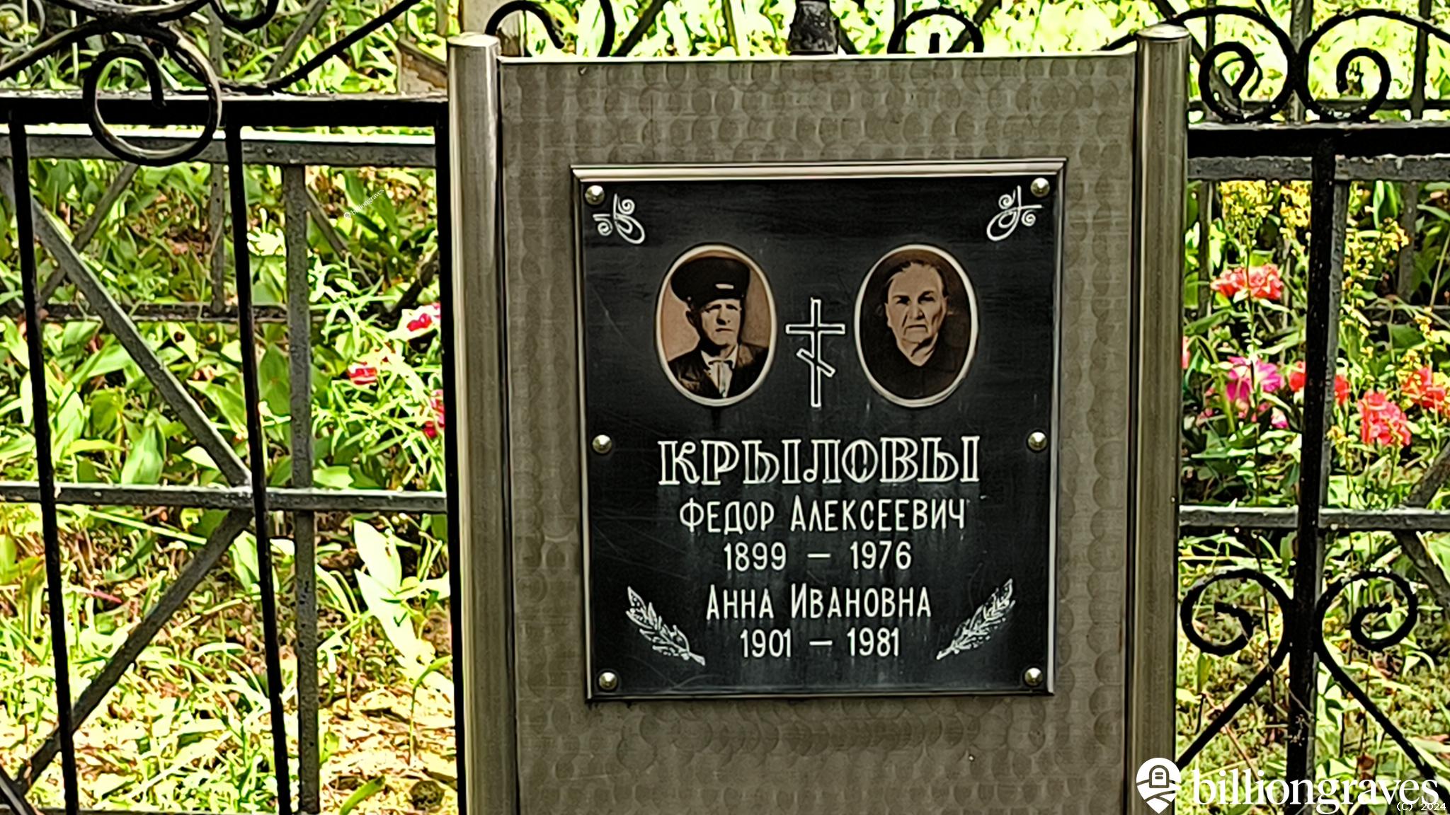 Крылов Борис Федорович