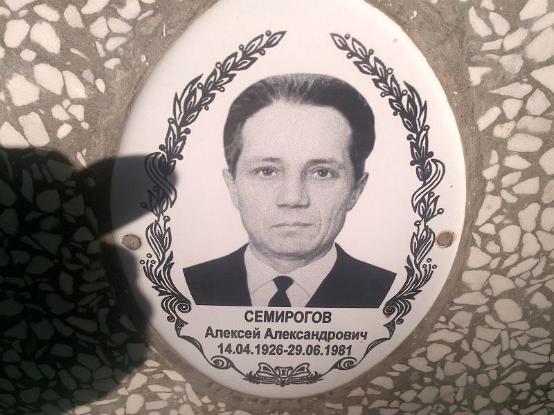 Семирогов