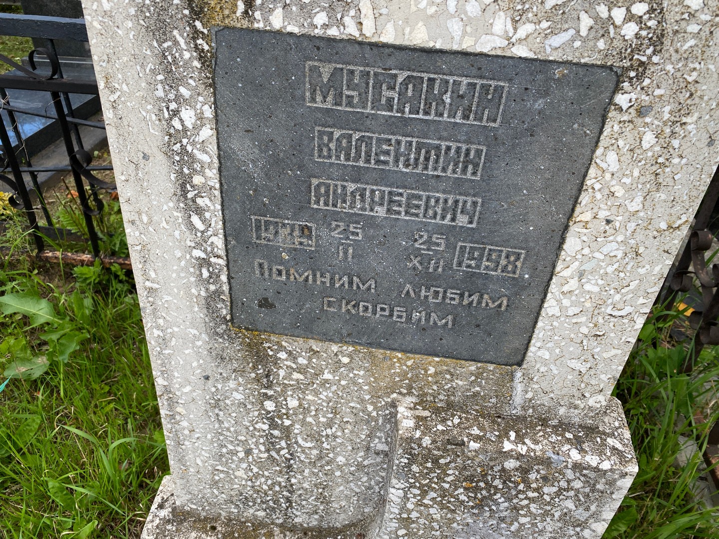 Мусакнин