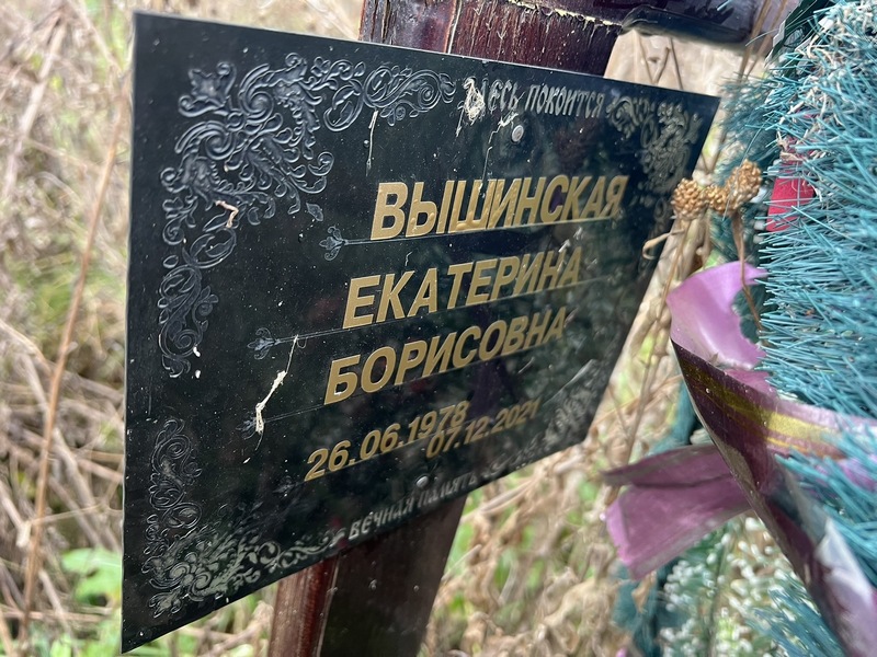 Вышинская