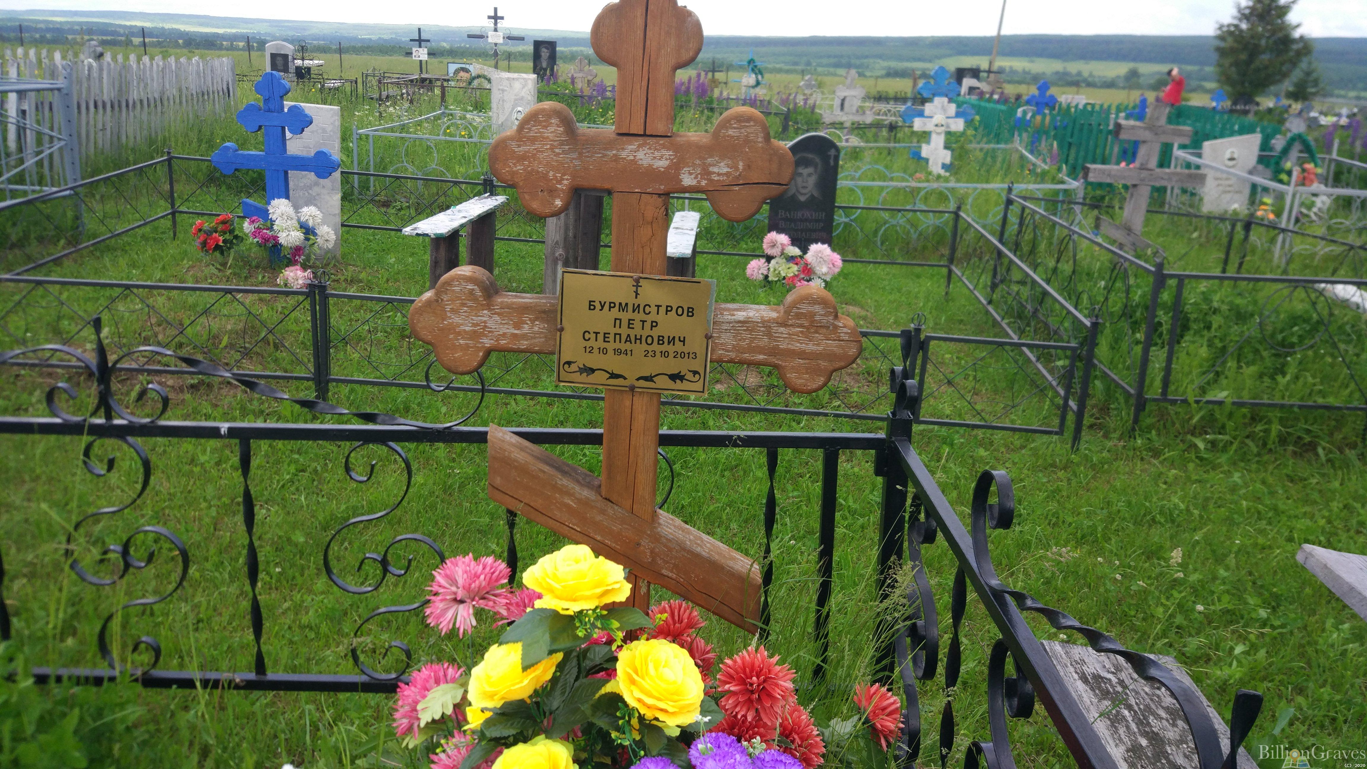 Бурмистров Петр Степанович