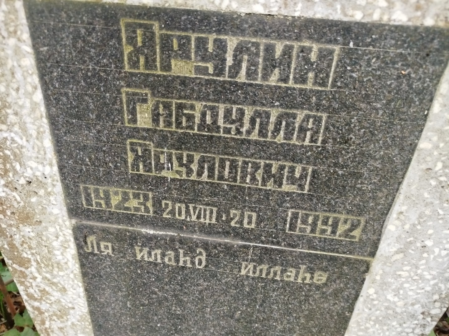 Габдулла Ярулин Ярулович